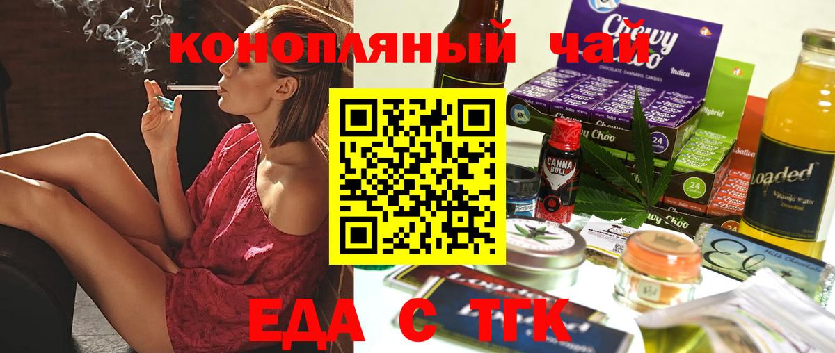 Ишим  Печенье с ТГК марихуана  Вход с VPN 