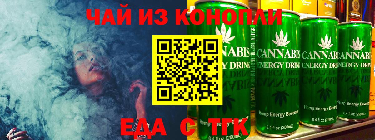 Еда ТГК марихуана Ишим