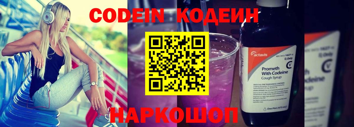 Ишим  Кодеин Purple Drank  Codein Purple Drank  Вход с VPN 