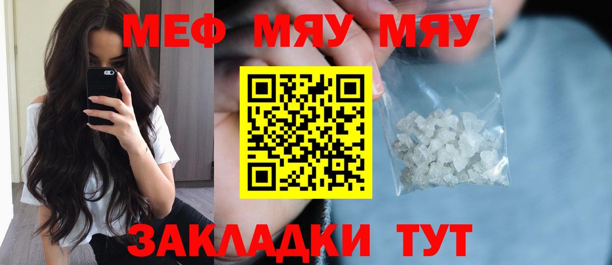 МЕФ  где купить наркоту  МЯУ-МЯУ 4 MMC  Вход с VPN  Ишим  Меф мяу мяу 